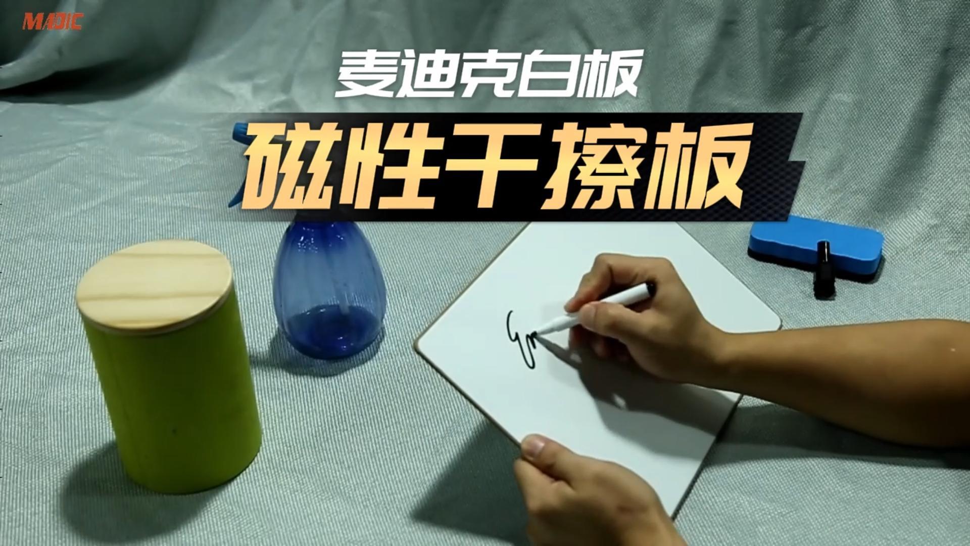 【視頻講解】無(wú)邊框中纖小白板 便攜磁性雙面干擦學(xué)生寫(xiě)字板